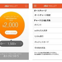 「au WALLET」アプリ画面