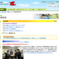 千葉県教育委員会（WEBサイト）
