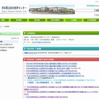 埼玉県立総合教育センターのホームページ