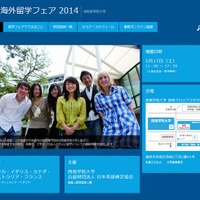 九州海外留学フェア2014