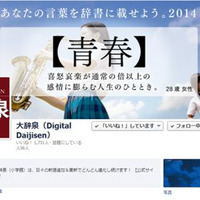 「大辞泉」公式フェイスブックページ
