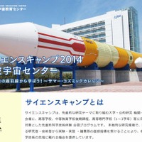 サイエンスキャンプ2014 JAXA筑波宇宙センター