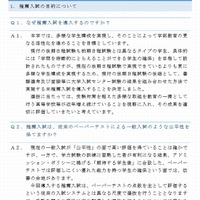 東京大学推薦入試FAQ（一部）