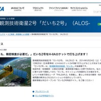 陸域観測技術衛星2号「だいち2号」（ALOS-2）