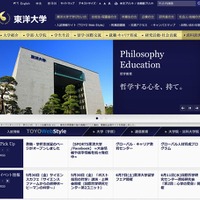 東洋大学ホームページ