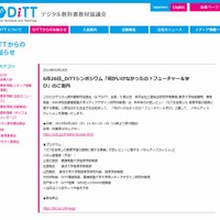 DiTTシンポジウムの案内