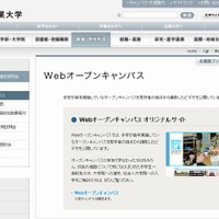 九州工業大学の「Webオープンキャンパス」