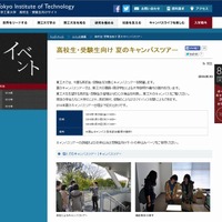 東京工業大学の夏のキャンパスツアー