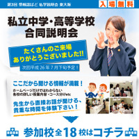 私立中学・高等学校合同説明会 東大阪会場