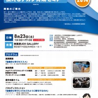 伝えるチカラ育成セミナー2014（東京セミナー）