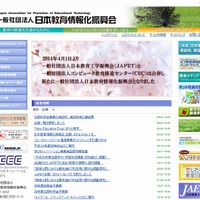 日本教育情報化振興会のホームページ