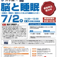 浜学園教育セミナー「脳と睡眠」特設サイト
