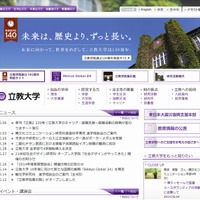 立教大学ホームページ