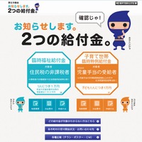 特設ページ「2つの給付金」