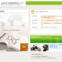 上智大学言語教育研究センターのホームページ