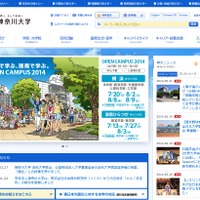 神奈川大学ホームページ