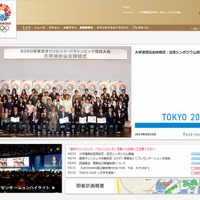 東京オリンピック・パラリンピック競技大会組織委員会ホームページ