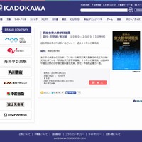KADOKAWAのホームページ