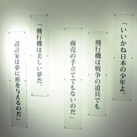『風立ちぬ』原画展 in 東京ソラマチ・スペース634