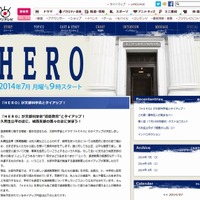 フジテレビ「HERO」のブログ