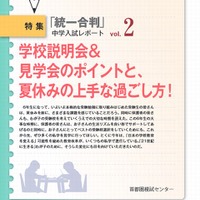 6年生向けの中学入試レポート