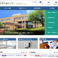大学入試センターホームページ