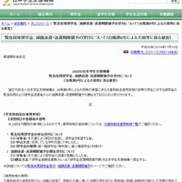 台風8号の被害による緊急採用奨学金、減額返還・返還期限猶予の受付