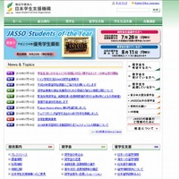 日本学生支援機構のホームページ