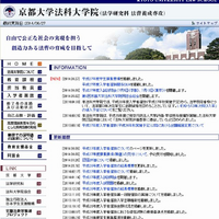 京都大学法科大学院ホームページ