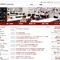 早稲田大学ホームページ