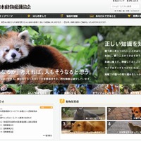 日本動物愛護協会のホームページ