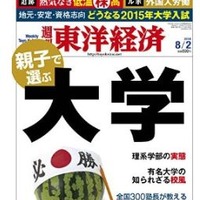 週刊東洋経済（8月2日号）