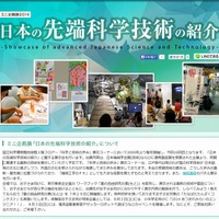 ミニ企画展「日本の先端科学技術の紹介」