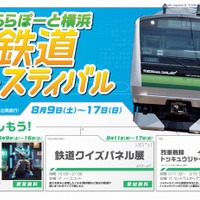 ららぽーと横浜 鉄道フェスティバル