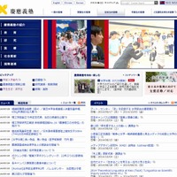 慶應義塾大学のホームページ