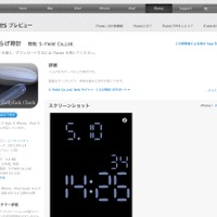 iPhine、iPod touch、iPad対応 くらげ時計