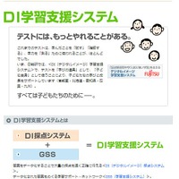 DI（デジタルイメージ）学習支援システム