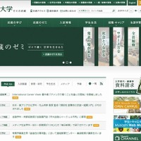 武蔵大学のホームページ