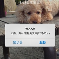 「Yahoo! JAPANアプリ」プッシュ通知の画面イメージ