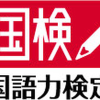 Z会の「国語力検定・国語力基礎検定」、第2回を11/16実施