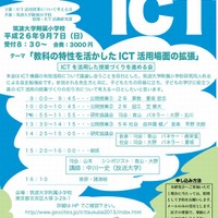 ICTを活用した授業づくりを進める会