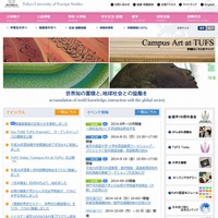 東京外国語大学ホームページ