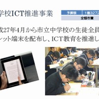 武雄市、平成27年4月より全中学校に1人1台タブレット端末…予算は1.3億円