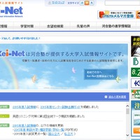 河合塾提供する大学入試情報サイト「Kei-Net」