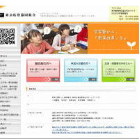 東京私塾協同組合のホームページ