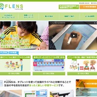 FLENSのホームページ