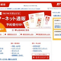 日本郵便ホームページ