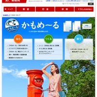 日本郵政 かもめ～るのホームページ