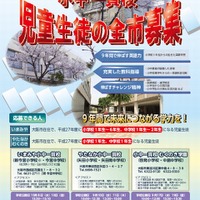 大阪市、施設一体型小中一貫校3校で就学者募集…学校公開も
