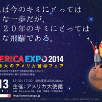 AMERICA EXPO 2014（ポスター）